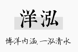 洋泓名字的寓意及含义