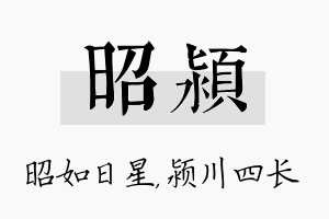 昭颍名字的寓意及含义