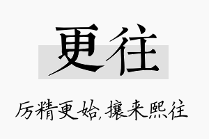 更往名字的寓意及含义