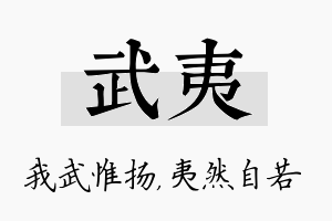 武夷名字的寓意及含义