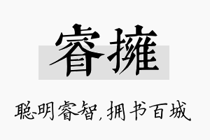 睿拥名字的寓意及含义