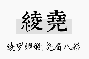 绫尧名字的寓意及含义