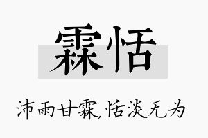 霖恬名字的寓意及含义