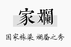 家斓名字的寓意及含义