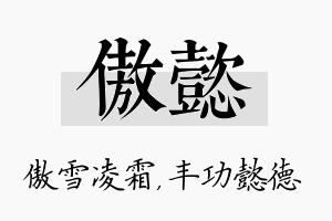 傲懿名字的寓意及含义