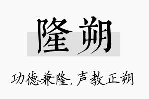 隆朔名字的寓意及含义