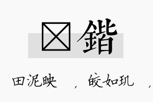 珵锴名字的寓意及含义