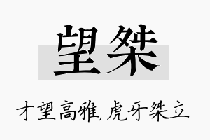 望桀名字的寓意及含义