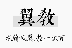 翼教名字的寓意及含义