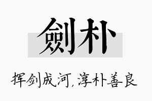 剑朴名字的寓意及含义