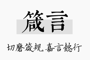 箴言名字的寓意及含义