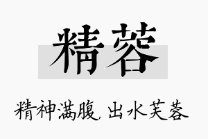 精蓉名字的寓意及含义