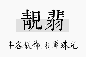 靓翡名字的寓意及含义