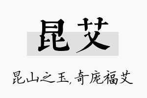 昆艾名字的寓意及含义