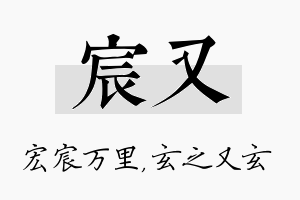 宸又名字的寓意及含义