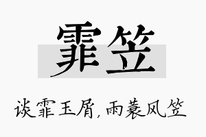 霏笠名字的寓意及含义