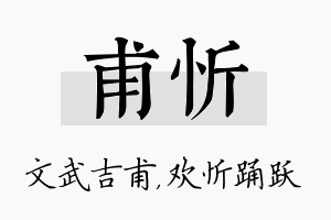 甫忻名字的寓意及含义