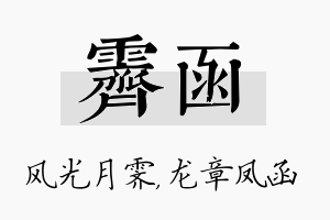 霁函名字的寓意及含义