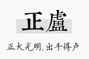 正卢名字的寓意及含义