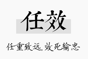 任效名字的寓意及含义