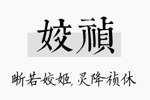 姣祯名字的寓意及含义