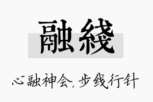 融线名字的寓意及含义