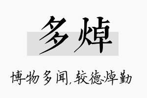 多焯名字的寓意及含义