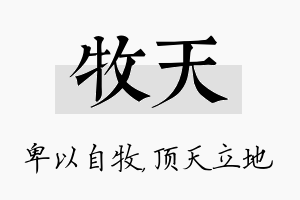 牧天名字的寓意及含义