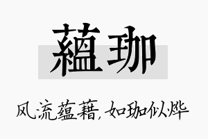 蕴珈名字的寓意及含义