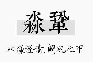 淼巩名字的寓意及含义