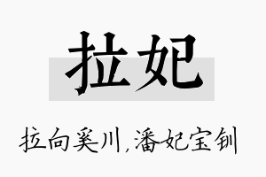 拉妃名字的寓意及含义