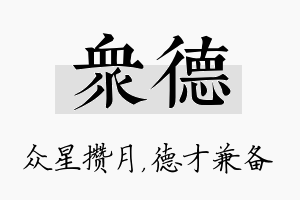 众德名字的寓意及含义