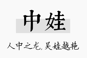 中娃名字的寓意及含义