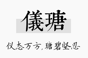 仪瑭名字的寓意及含义