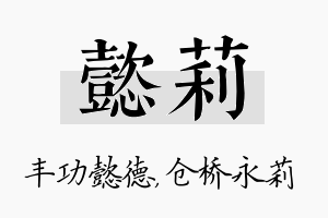 懿莉名字的寓意及含义