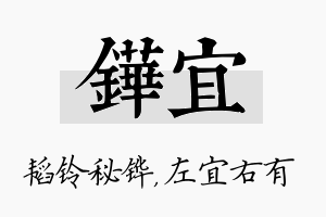 铧宜名字的寓意及含义