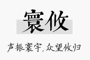 寰攸名字的寓意及含义