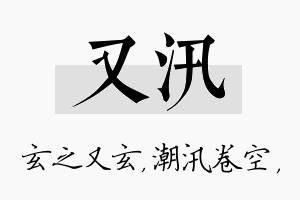 又汛名字的寓意及含义