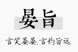 晏旨名字的寓意及含义