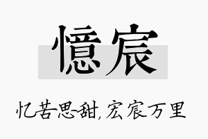 忆宸名字的寓意及含义