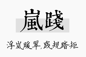 岚践名字的寓意及含义