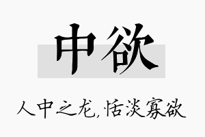 中欲名字的寓意及含义