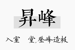 昇峰名字的寓意及含义