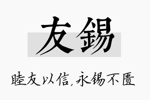 友锡名字的寓意及含义