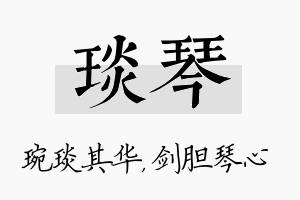 琰琴名字的寓意及含义