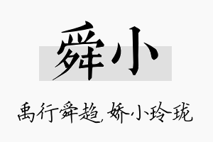 舜小名字的寓意及含义