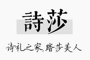 诗莎名字的寓意及含义