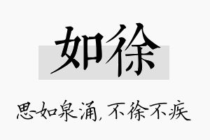 如徐名字的寓意及含义