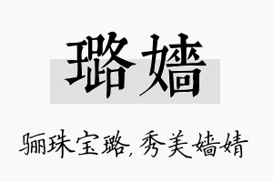 璐嫱名字的寓意及含义