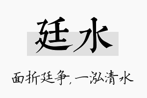 廷水名字的寓意及含义